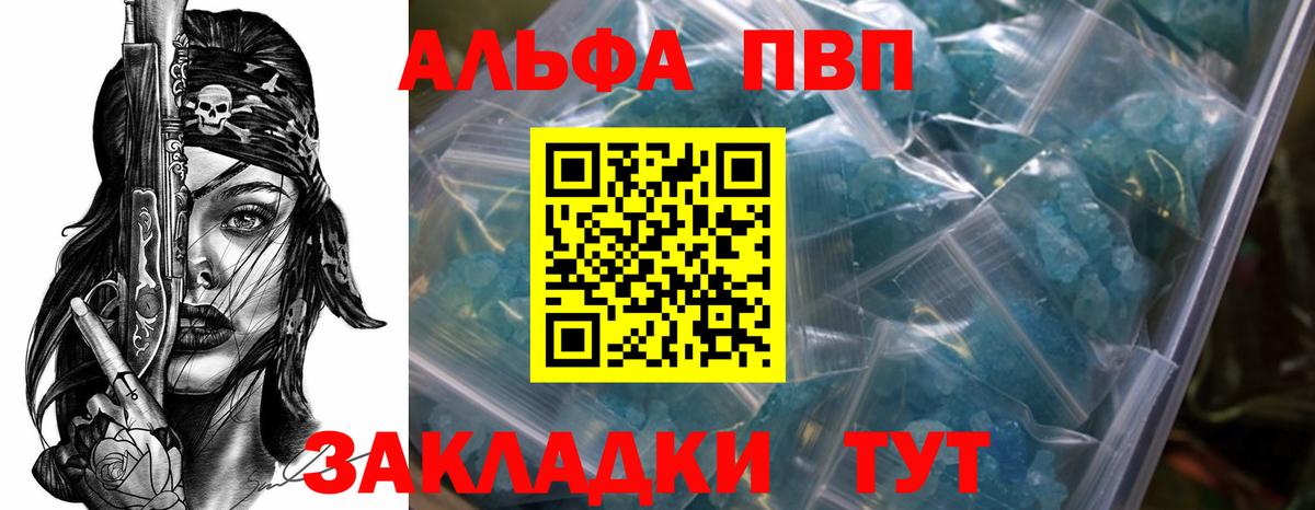 А ПВП VHQ Знаменск