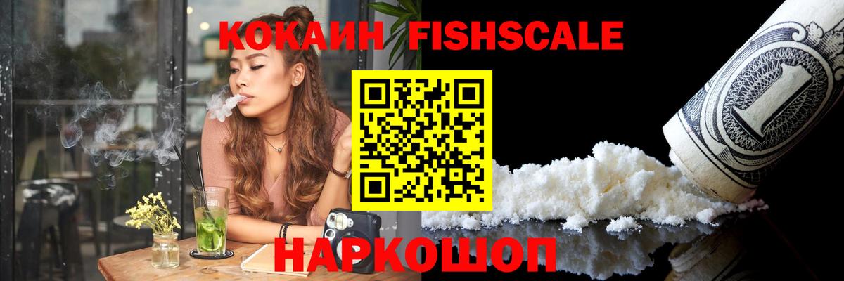 COCAIN Эквадор  Кокаин FishScale  Вход с VPN  Знаменск 