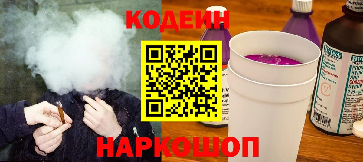 Знаменск  Codein напиток Lean (лин)  Вход с VPN  Кодеин напиток Lean (лин) 