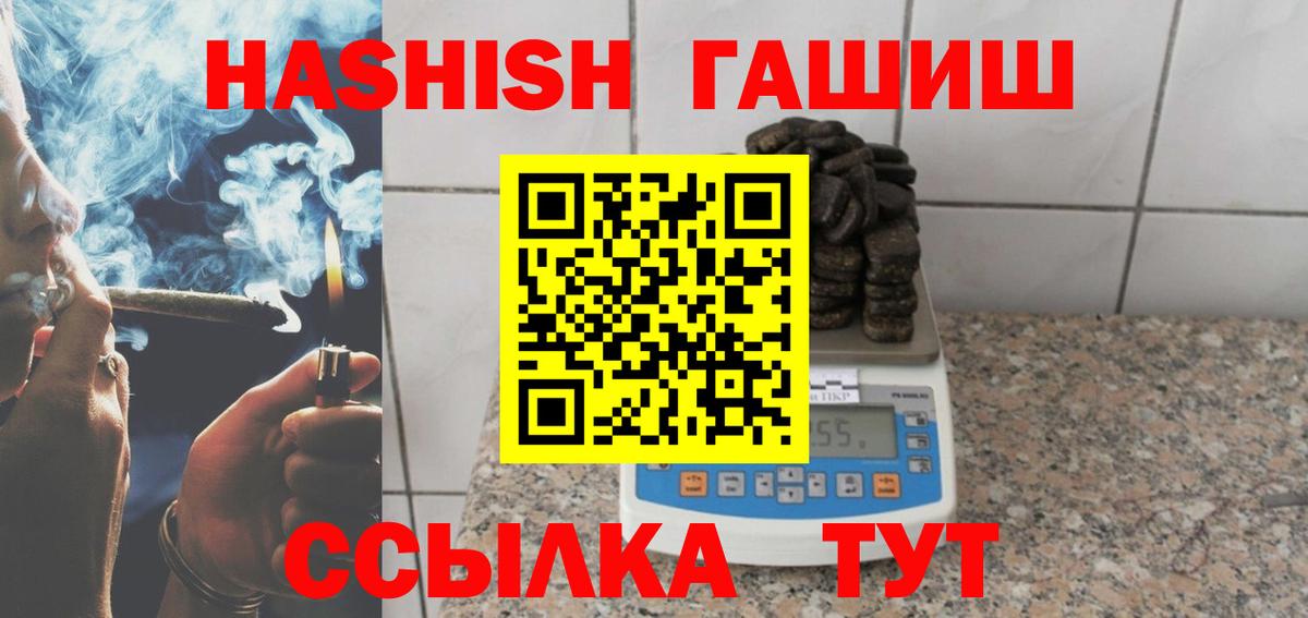 ГАШИШ Premium  ГАШ 40% ТГК  ГАШИШ  наркошоп  Вход с VPN  Знаменск 