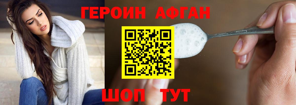 Героин  Героин афганец  Вход с VPN  Знаменск 