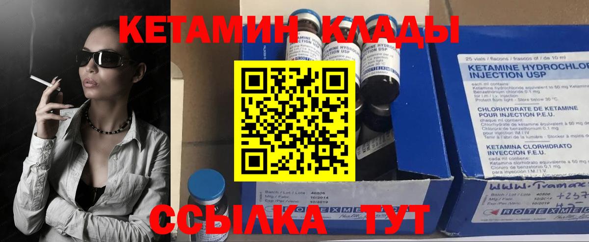 Знаменск  КЕТАМИН ketamine  Вход с VPN 