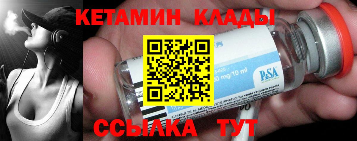 КЕТАМИН VHQ Знаменск