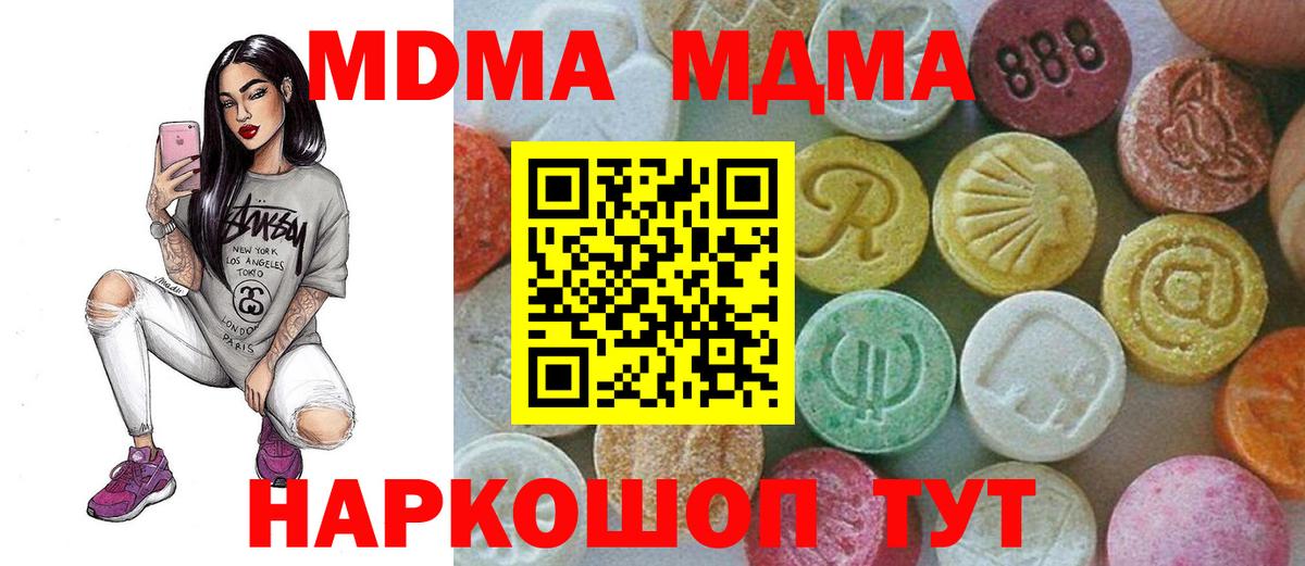 Знаменск  МДМА VHQ  Вход с VPN  МДМА Molly 