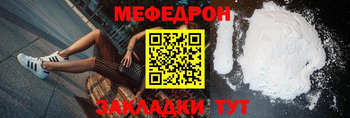 Мефедрон мука  Вход с VPN  Знаменск  МЕФ мука 