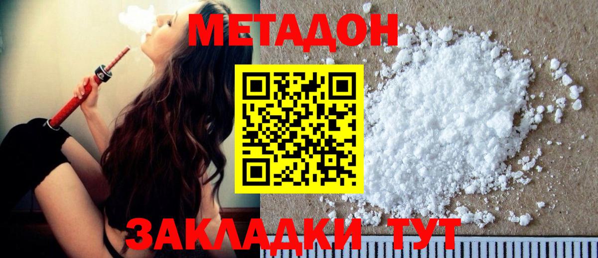 МЕТАДОН methadone  мега tor  Вход с VPN  Знаменск  МЕТАДОН VHQ 