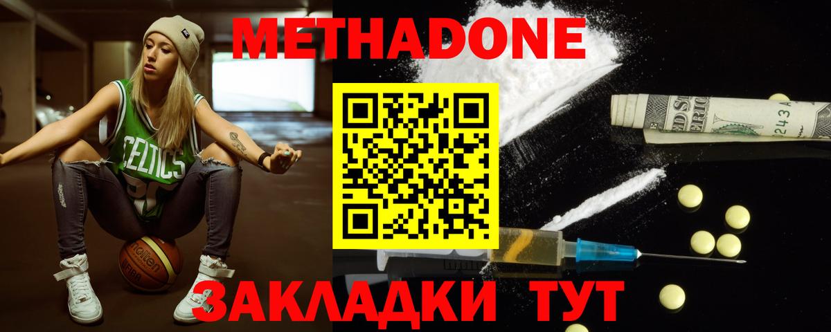 МЕТАДОН белоснежный Знаменск