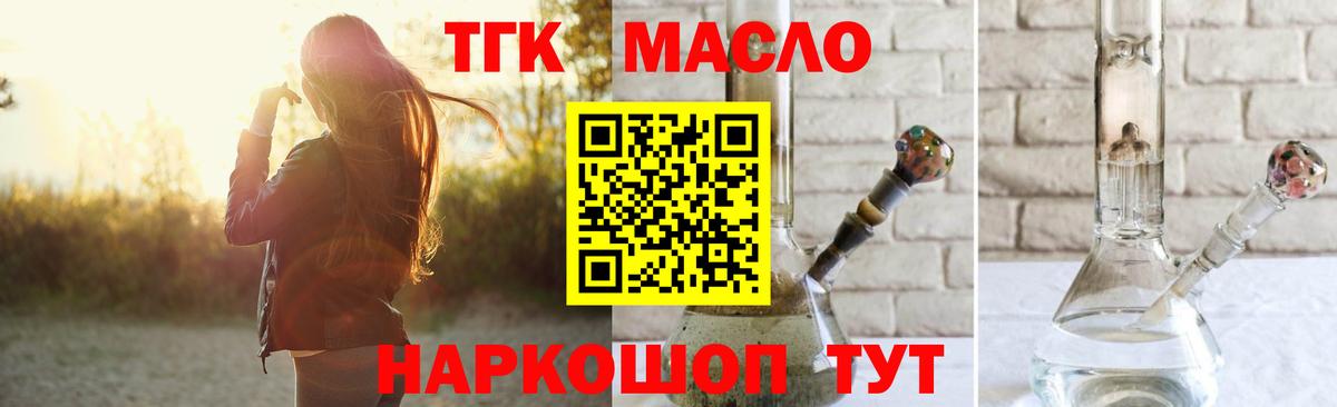 Дистиллят ТГК гашишное масло  Вход с VPN  Знаменск 