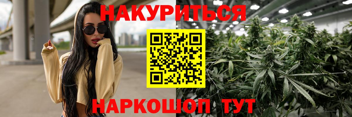 Знаменск  Бошки Шишки LSD WEED  Вход с VPN  Каннабис планчик 